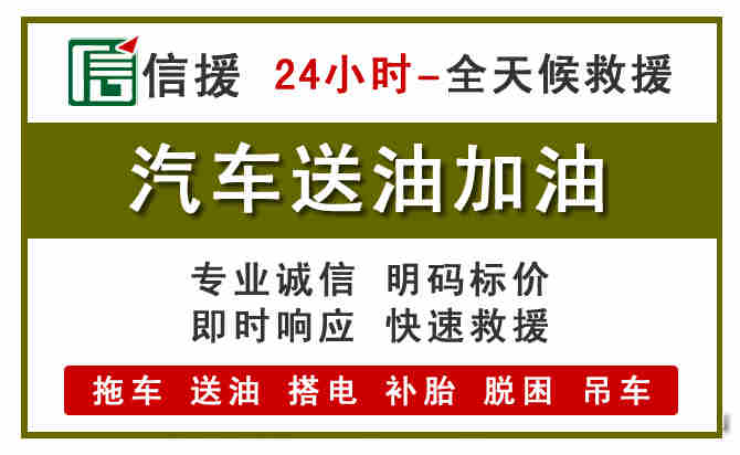 樟树汽车送油救援 (7).jpg 樟树汽车送油救援 (7).jpg