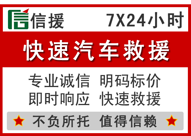 樟树信援汽车送油救援电话 樟树信援汽车送油救援电话