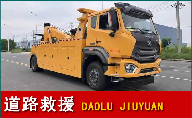樟树道路救援汽车送水