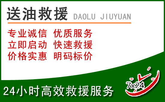 樟树道路救援汽车送玻璃水
