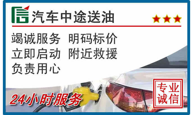 樟树高速公路汽车送汽油