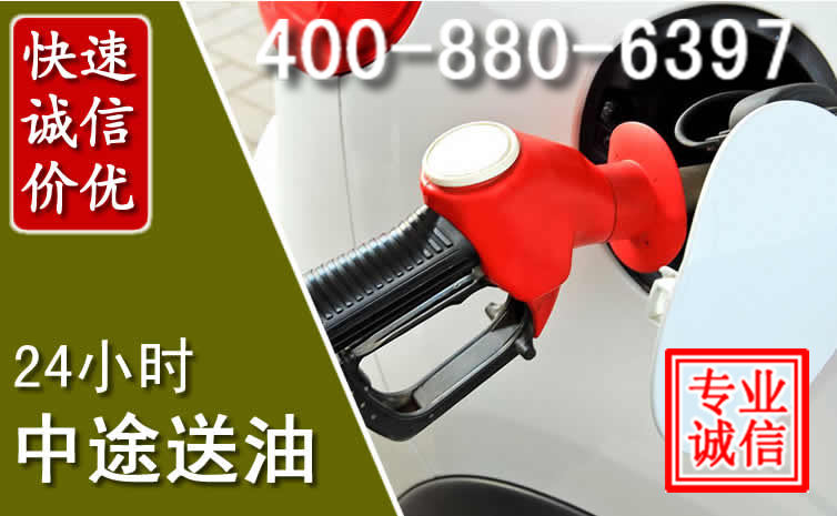 樟树汽车送油救援电话
